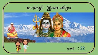 02   அருணன் இந்திரன்  /  திருப்பள்ளியெழுச்சி  / Vijayalakshmi Rajaram