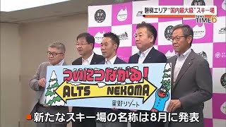 磐梯エリアに国内最大級のスキー場！連結リフトで２つのスキー場をつなぐ【福島県】 (2023年6月22日)