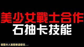 美少女戰士合作！石抽卡技能公開！官方直播懶人包整理（神魔之塔x美少女戰士劇場版） 超級水手月亮/超級水手小月亮/金星/木星/水星/火星/土星/艾利歐斯/小月亮