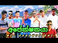 අපේක්ෂකයා - the candidate | Mcl Productions  - mcl | mcl | @mclproductionsofficial #funny #movie