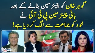Imran Khan doesn’t have influence over party like before - Hafeezullah Niazi - Report Card- Geo News