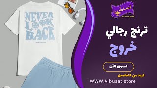 ترنج رجالي صيفي