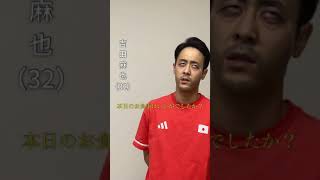 【オリンピック】お会計する吉田麻也【サッカー】