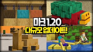 마인크래프트 1.20 업데이트 총정리