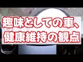 20代と50代に最もオススメ！ロードスターで最高の人生を！ マツダロードスターの日常 mt pov ドライブ 車載動画 japan