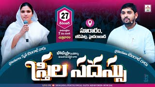 Women’s Meeting స్త్రీల సదస్సు #Sis_Krupa_Jebaraj #hpfm | Dec 27 2024 #hpfm_live #pastor_jebaraj