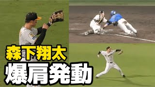 【レーザービーム発動！】森下翔太、ホームへストライク送球でホームを狙ったランナーをアウトに！岡田監督も声を出して大拍手 2024.9.10