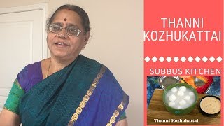 Thanni Kozhukattai | தண்ணி கொழுக்கட்டை  செய்வது எப்படி ? | Kanji Kozhukattai | Neer Kozhukattai