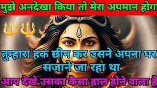 🔱मुझे अनदेखा किया तो मेरा अपमान होगा 👹तुम्हारा हक छीन कर अपना घर सजाया 🛑आप देखे उसका कैसा हाल होगा..