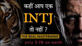 INTJ : The Most Mastermind Personality On The Earth | 16 Signs You're A True INTJ | MBTI TEST