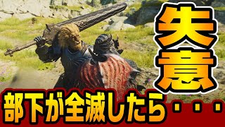 【ドラゴンズドグマ2】ブレン教官の部下が全滅したら見たことない結末になった