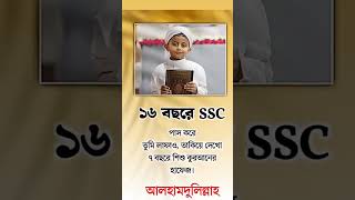 আল্লাহ তায়ালা সবাই কে বুঝার তৌফিক দান করুক আমিন🤲🖤 #islamicvideo #foryou #