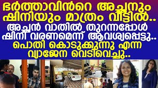 തിരുവനന്തപുരത്ത് പട്ടാപ്പകൽ ഷിനിയുടെ അലർച്ച മാത്രം കേട്ട സംഭവം..! l Thiruvananthapuram