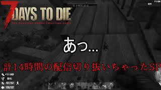 【7DaysToDie】難易度狂気の７日目ブラッドムーンがマジで強すぎた！！[１日～７日まで]