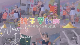 親子帶動跳（三首舞曲）