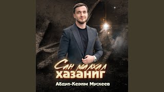 Сан малхал хазаниг