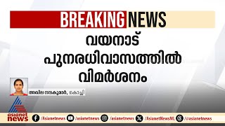 വയനാട് പുനരധിവാസത്തില്‍ ദുരന്ത നിവാരണ അതോറിറ്റിയെ വിമര്‍ശിച്ച് ഹൈക്കോടതി