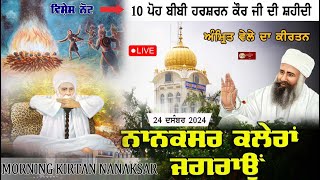 Nanaksar Kaleran Live | Morning kirtan | ਅੰਮ੍ਰਿਤ ਵੇਲੇ ਦਾ ਕੀਰਤਨ | 24 Dec 2024 | Live Nanaksar Kirtan