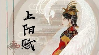 山河归心 - 余枫 |The Rebel Princess OST(电视剧 上阳赋 插曲)| Chinese Music | 中文歌曲 | 歌词 Lyrics Translation