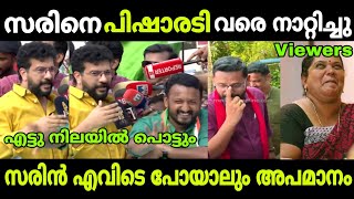 സരിനെ പിഷാരടി പരസ്യമായി നാറ്റിച്ചു🤣| Ramesh Pisharody | P Sarin| Rahul mamkootathil