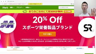 【iHerb週替わりセール速報】スポーツ栄養製品、お腹スッキリ菌活製品、クオリC50%OFF　2021/6/10～