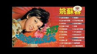 姚苏蓉 - 丽风金典系列 Vol.2 (马来西亚版) 姚苏蓉 Yao Su Rong Original Music Audio - 姚苏蓉专辑:群星会 - Chinese classic songs