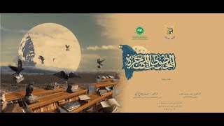 احتفالية يوم المخطوط العربي | 2019 | اليوم العلمي ( محارب إنسانا) د. فيصل الحفيان