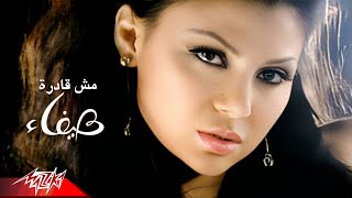 Haifa Wehbe - Mosh Adra Istanna | Official Music Video | هيفاء وهبى - مش قادره أستنى