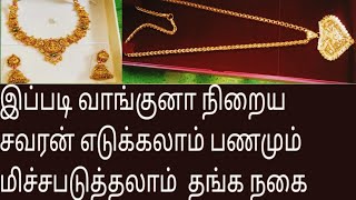 My gold jewellery collection 2024 @ravaniartstudio | இந்த ஆண்டு நான் வாங்கிய தங்க நகைகள்