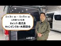 【待望！】キャンパー鹿児島の新型車をいち早くご紹介！【gran camper 鹿児島】【gran camper 東京】