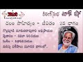 kiranprabha talk show on chalam gudipati venkata chalam చలం part 2 మైదానం సుశీల