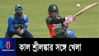 আগামীকাল আবুধাবিতে শ্রীলঙ্কার বিপক্ষে লড়াই বাংলাদেশ দলের || Bangladesh vs Sri Lanka