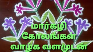 @chetinattualagukolangal9778 🌞🙏மார்கழி கோலங்கள்🌷7to4 டிசம்பர் பூ டிசைனிங் கோலம்🙏🌷