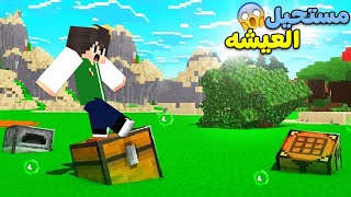 ماين كرافت : العيش فى مواد كيميائية مرعبة | Minecraft !! 😱😲