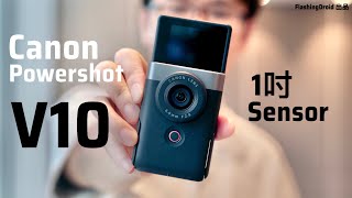 Canon PowerShot V10 上手玩評測：1吋 Sensor 自帶腳架翻轉螢幕，Vlog 拍攝會比手機方便？FlashingDroid 出品