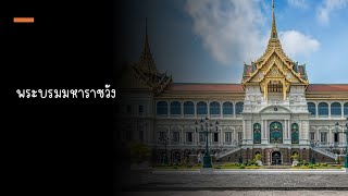 The Guide | The Grand Palace Of Thailand