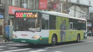 『三重客運』508路線 經捷運站、榮總 往大同之家 KKA-8926 成運低地板公車