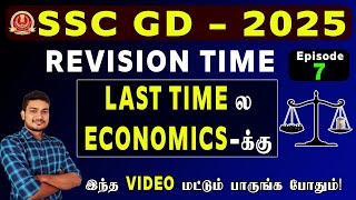 SSC GD 2025 | REVISION TIME EPISODE-7 | LAST TIME ல ECONOMICS இந்த VIDEO மட்டும் பாருங்க போதும்!