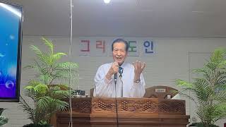 하나로교회 최인천장로 주일말씀