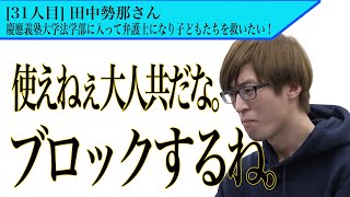 突然、虎たちに送られてきた連絡。まさかの行動に…【虎の子進捗状況［田中 勢那］】受験生版Tiger Funding