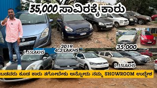 35,000 ಸಾವಿರಕ್ಕೆ ಕಾರು ನೋಡಿ | USED CARS IN BENGALURU | #usedcars #secondhandcars #carsales