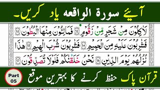 Easy Way To Memorize Surah Al-Waqiah Word by Word Verses (52-59) || Learn and Memorize Quran Online