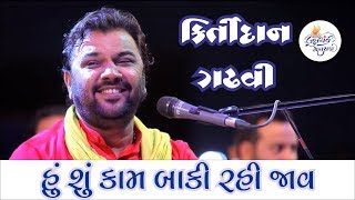 Hu Shu Kam Baki Rahi Jav | Kirtidan Gadhvi | Lakshchandi Mahayagn - Unjha