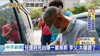 20200605中天新聞　鐵警父親悲憤亡！　吐血8小時家屬忍痛放手