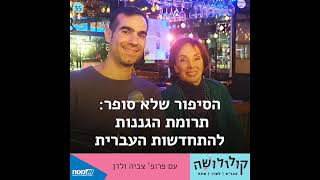 ככה גיירו שירים בשביל ילדי הגן העבריים בימי התחדשות הלשון העברית