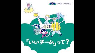 8-1. 時代が変われば、リーダーシップも変わるもの！人類史で、チームやリーダーはどう変遷してきた？（リーダーの歴史・前編）【チーム】