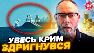 ⚡️ЖДАНОВ: ЖЕСТЬ в Крыму! Керченский мост ЭКСТРЕННО закрыли. ДЫМ окутал море. Минус \