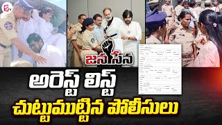 Vishaka Janasena Janavani | Pawan Kalyan | Vizag Airport | AP News | SumanTV