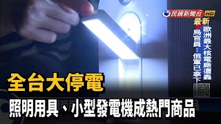 0303全台大停電　民眾辦公、店家營業全停擺－民視新聞