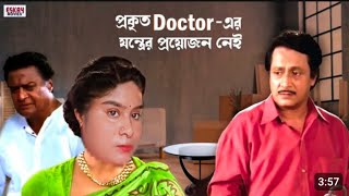 একজন প্রকৃত Doctor এর যন্ত্রের প্রয়োজন হয় না | Drama | Ranjit Mallick | Debashree Roy | Eskay Movies